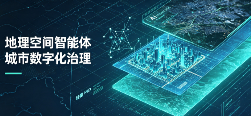 团风县地理 AI 智能体 Geo 优化落地城市全域治理，多维空间驱动精细化管理